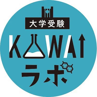 【高石市｜塾】共通テストに思うところと大学受験kawaiラボ...