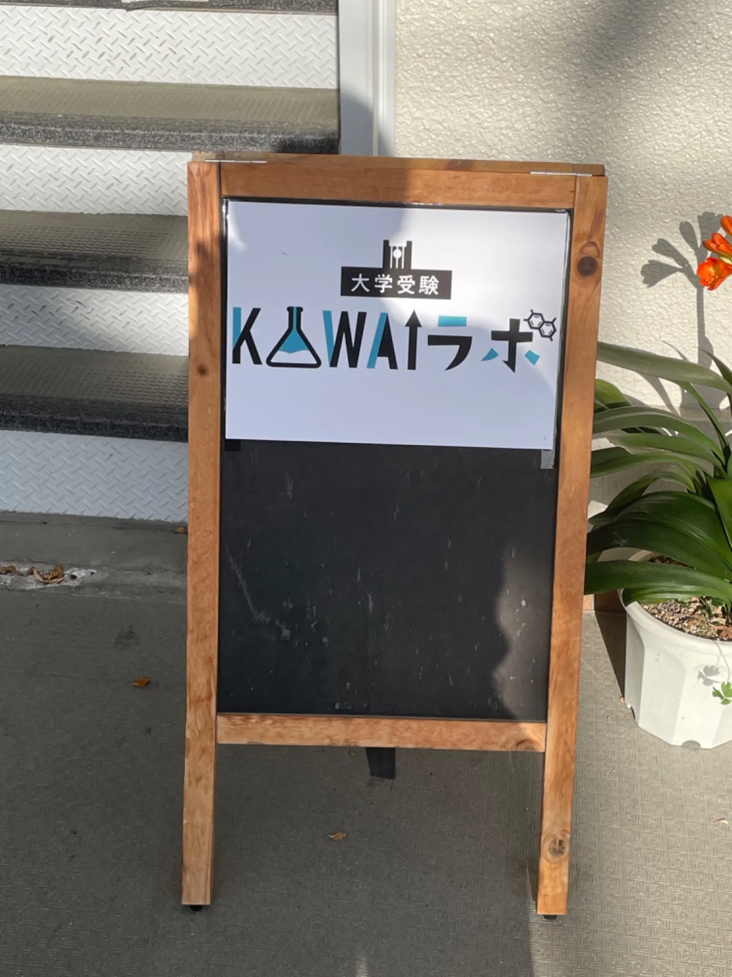外から見える看板をつけました
