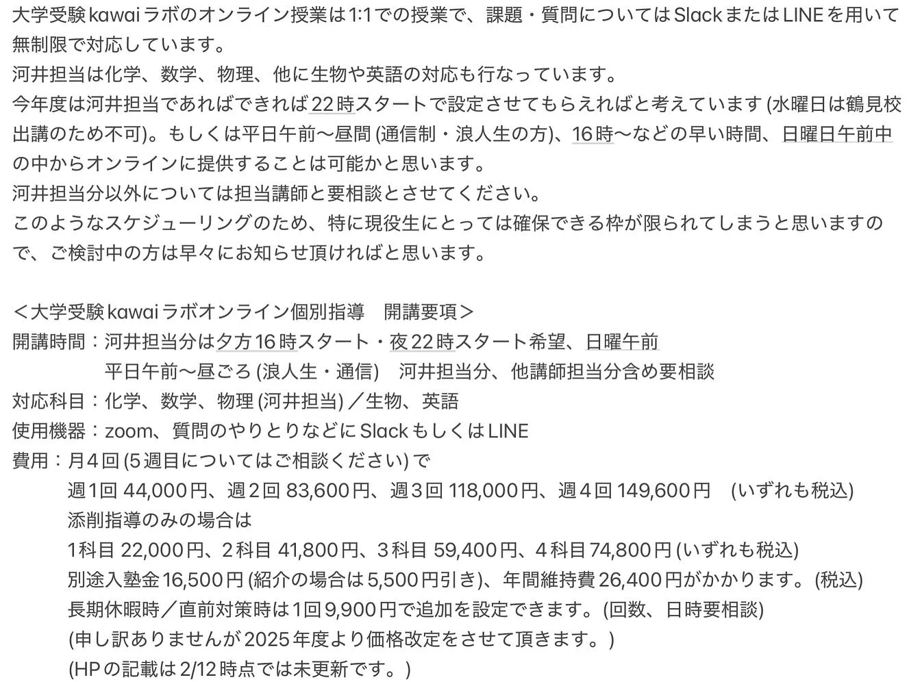 【高石市／堺市西区／大阪市鶴見区／城東区／旭区｜塾】オンライ...